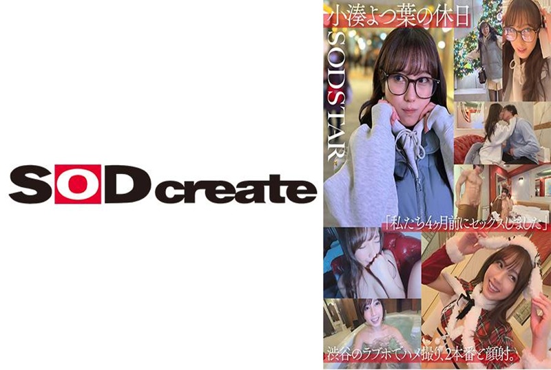 SDHS-057 我们四个月前发生过关系”在涩谷一家爱情酒店进行 POV 拍摄,2 场性爱场景和一次颜射。 小凑四叶